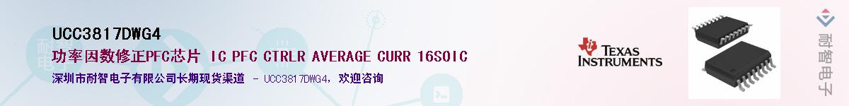 UCC3817DWG4Ӧ-ǵ