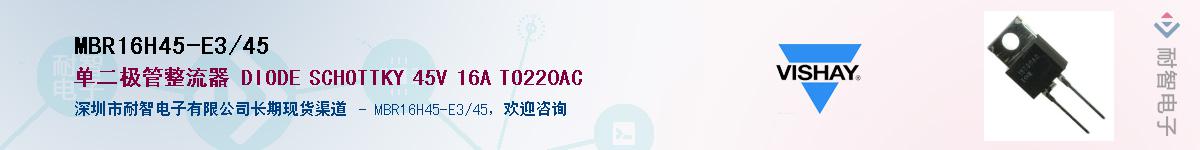MBR16H45-E3/45Ӧ-ǵ