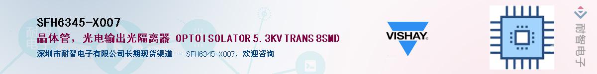 SFH6345-X007Ӧ-ǵ