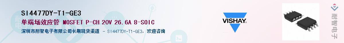 SI4477DY-T1-GE3Ӧ-ǵ