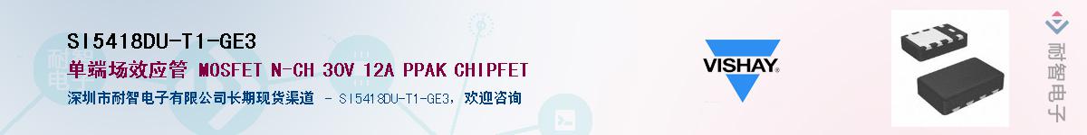 SI5418DU-T1-GE3Ӧ-ǵ