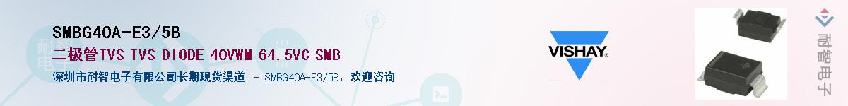 SMBG40A-E3/5BӦ-ǵ