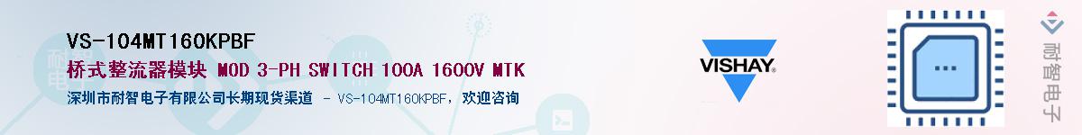 VS-104MT160KPBFӦ-ǵ