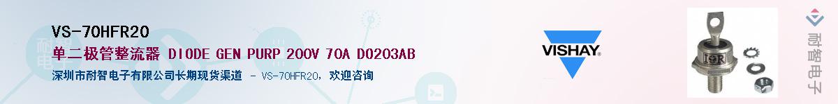 VS-70HFR20Ӧ-ǵ