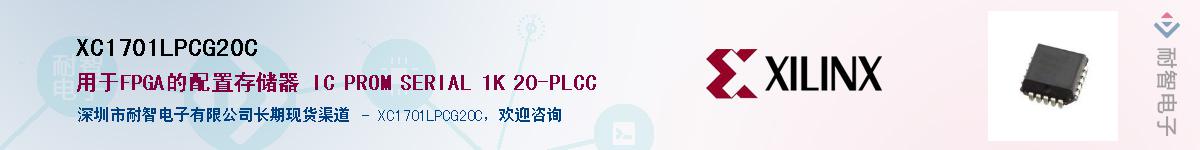 XC1701LPCG20CӦ-ǵ