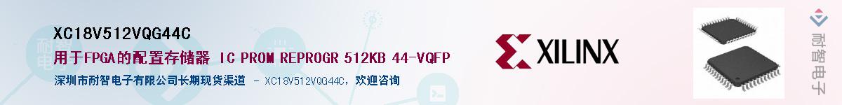 XC18V512VQG44CӦ-ǵ