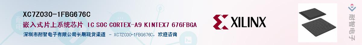 XC7Z030-1FBG676CӦ-ǵ