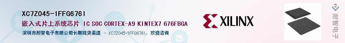 XC7Z045-1FFG676IӦ-ǵ