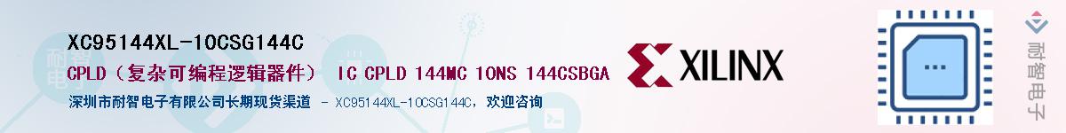 XC95144XL-10CSG144CӦ-ǵ